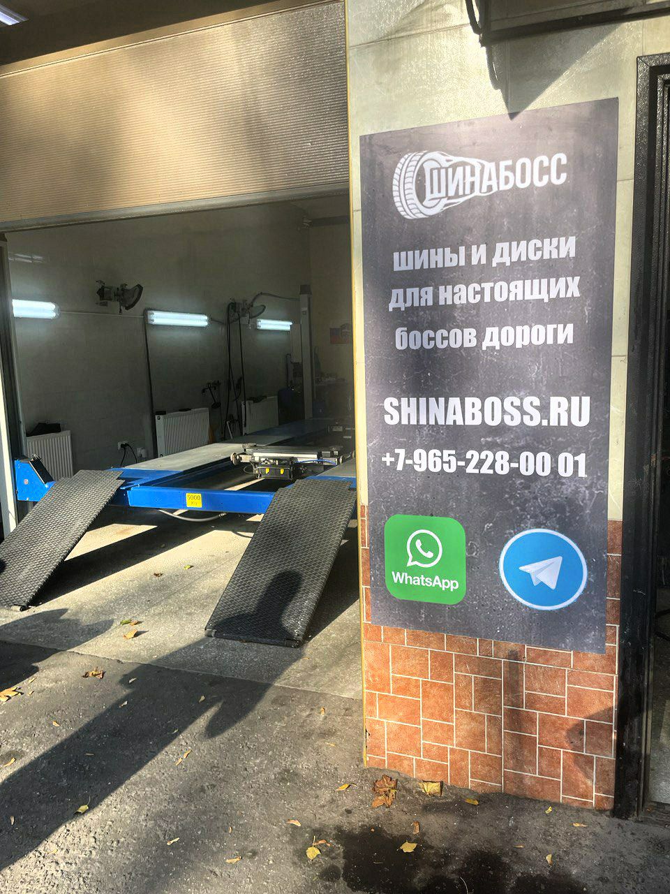 ШинаБосс о компании